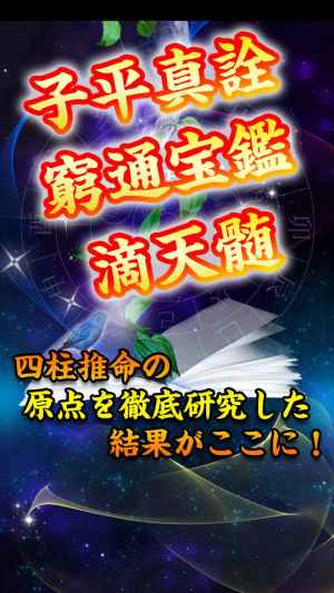 無料恋占い 四柱推命 気付けば10日で恋が叶う恋愛と出会いの完全マニュアル Iphone Androidスマホアプリ ドットアップス Apps