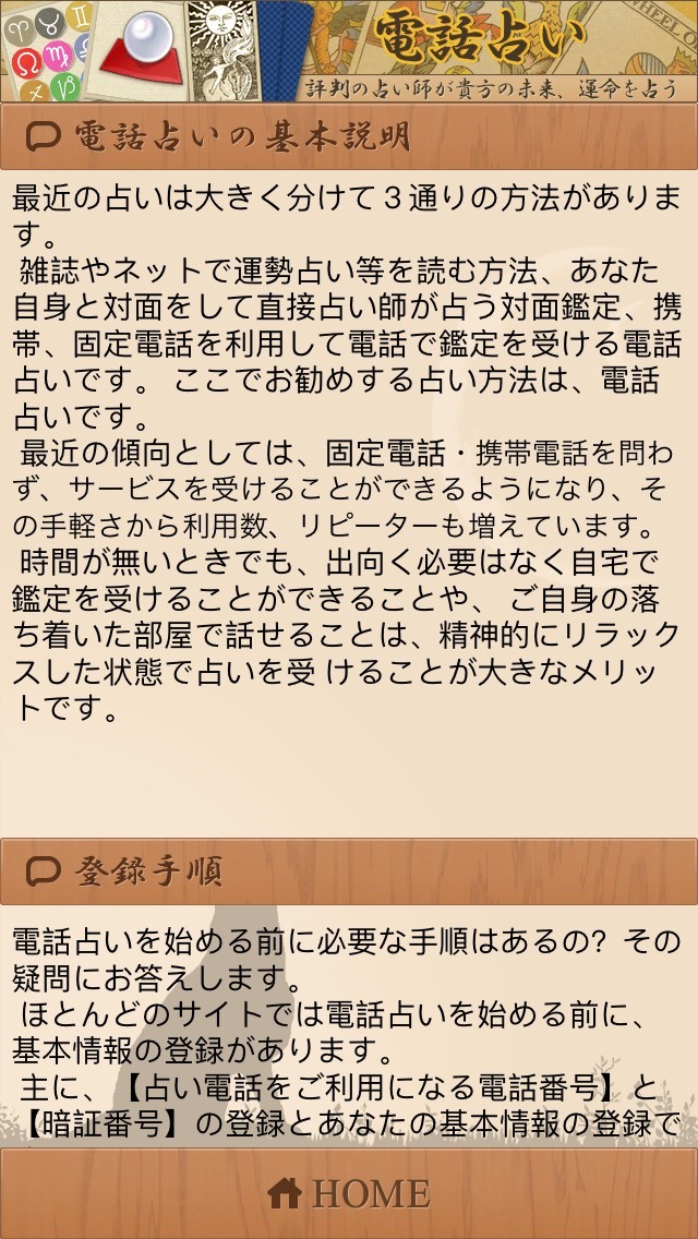 電話占い - スマホで直接電話占い鑑定 | スクリーンショットその2
