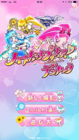 ハートキャッチプリキュア デコカメラ Iphone Android対応のスマホアプリ探すなら Apps