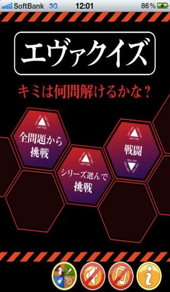 エヴァQUIZ | スクリーンショット