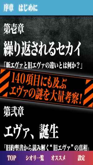 超考察 エヴァの謎大解明 エヴァンゲリオンの秘密と都市伝説を攻略 Iphone Android対応のスマホアプリ探すなら Apps