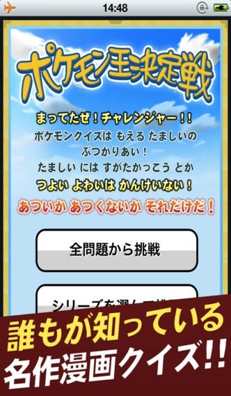 ポケットクイズ | スクリーンショット