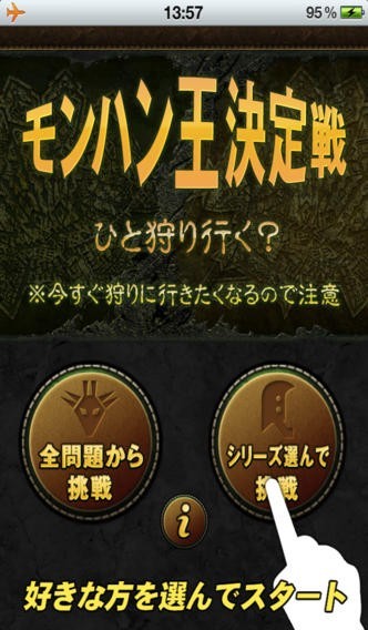 MONHANクイズ | スクリーンショット