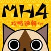速報攻略 for MH4 〜狩り友掲示板&攻略情報まとめ〜 アイコン