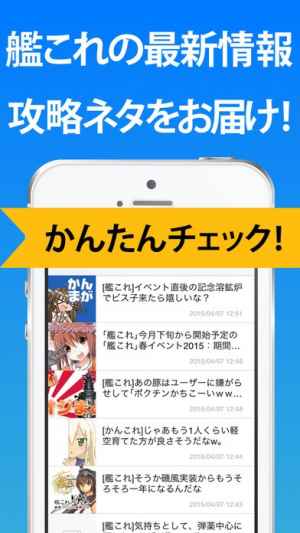 艦隊 まとめ For 艦これ 艦隊これくしょん 攻略ニュースアプリ Iphone Android対応のスマホアプリ探すなら Apps