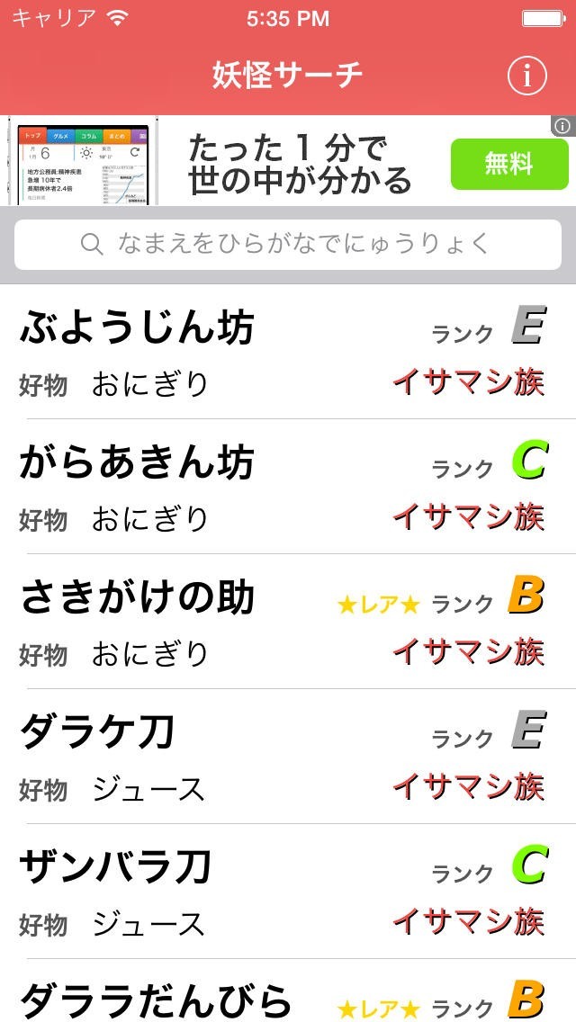 妖怪サーチ - 妖怪ウォッチ3DSの妖怪データ検索アプリ | スクリーンショットその1