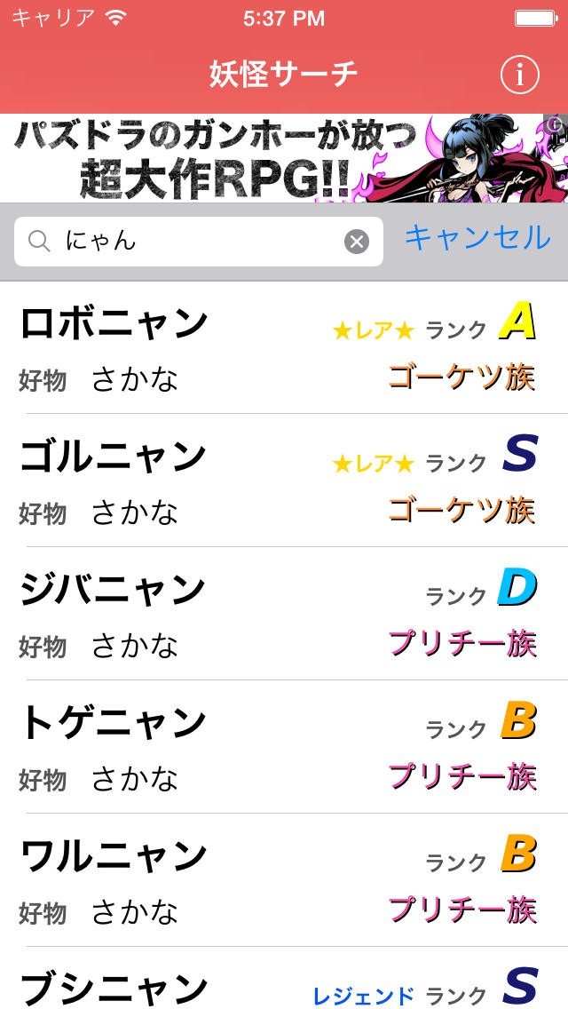 妖怪サーチ - 妖怪ウォッチ3DSの妖怪データ検索アプリ | スクリーンショットその2