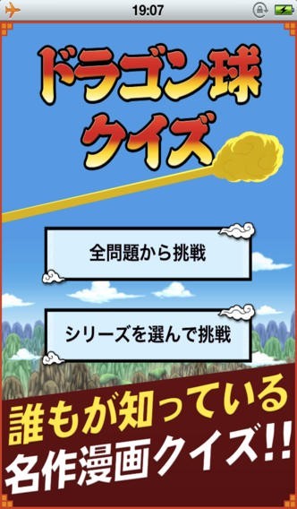 サイヤ人クイズ | スクリーンショット
