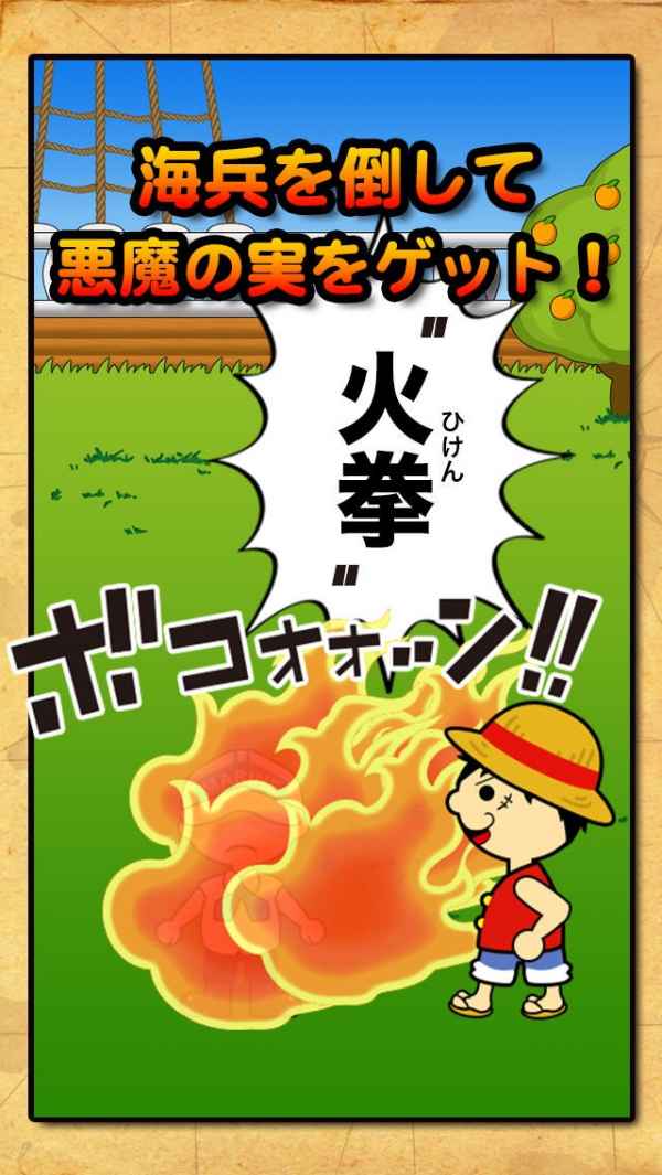 育てて麦わら海賊王 for ワンピース-悪魔の実を集める大航海 | iPhone 