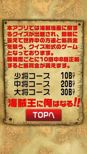 海賊王クイズ ワンピース One Piece の名言 格言 トリビア Iphone Androidスマホアプリ ドットアップス Apps