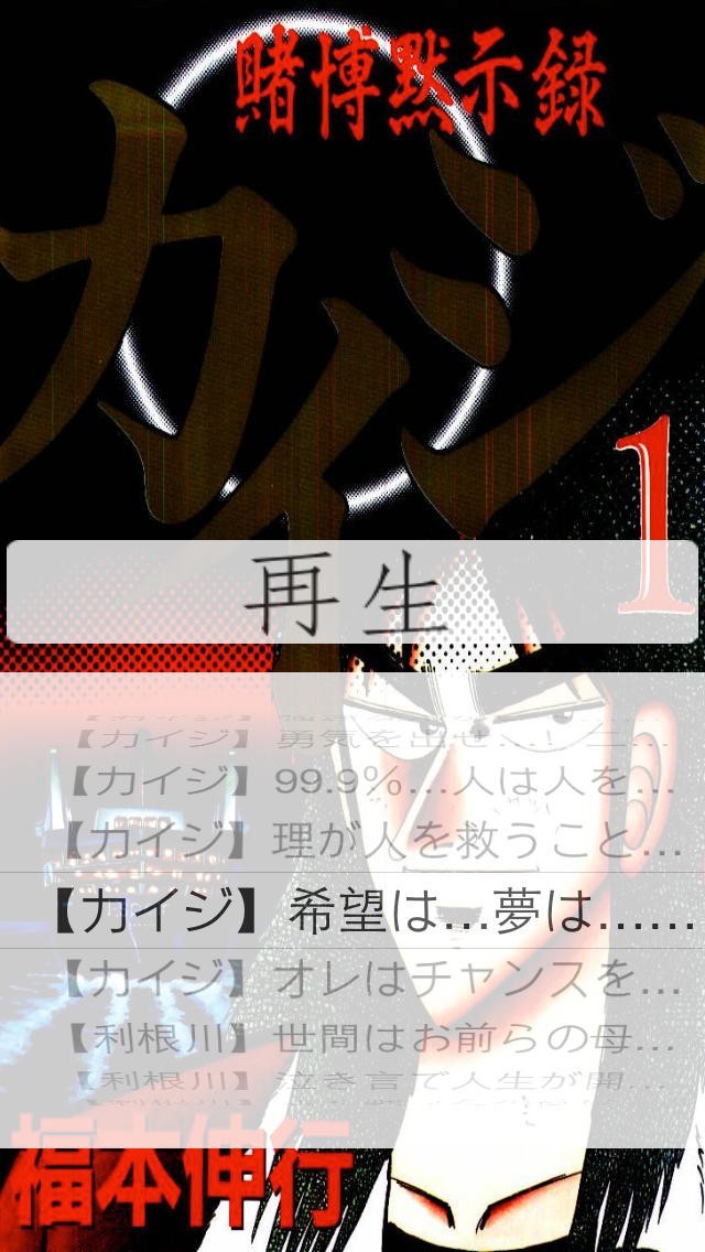 カイジ名言集 | スクリーンショットその1