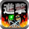 進撃のランナー -無料アクションゲーム- ジャンプと立体起動を駆使して巨人討伐！兵長を目指せ！のアイコン