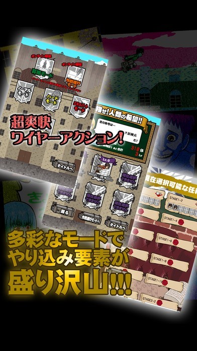 進撃のワイヤーアクション | スクリーンショットその2