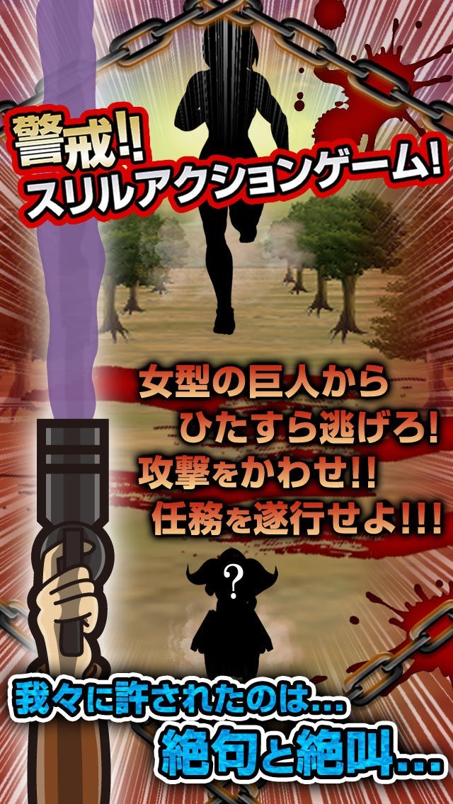 進撃の女型巨人 | スクリーンショット