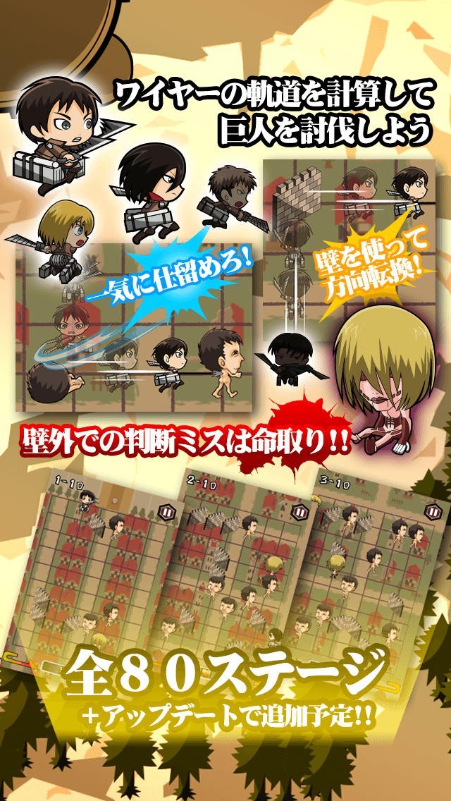 進撃の壁外調査 | スクリーンショット