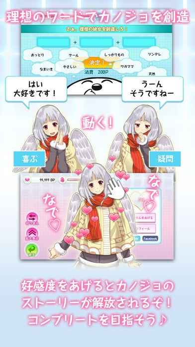 創造カノジョ～10人の理想の彼女たち～ 恋愛 ＊ 放置 ＊ 育成ゲーム ..., 画像サイズ:392x696