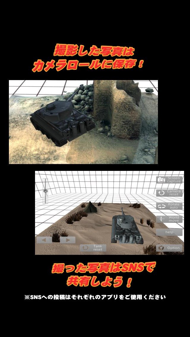 戦車ビュー | スクリーンショットその2