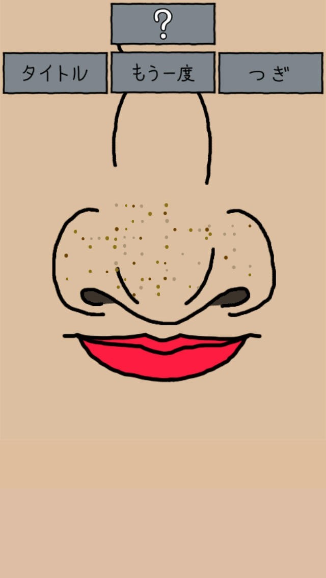 鼻からにゅるっと！ | スクリーンショットその2