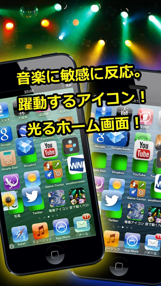 音楽に反応して動くアイコン | スクリーンショット