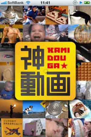神動画100連発 面白動画 爆笑映像を毎日更新 Iphone Androidスマホアプリ ドットアップス Apps 神動画100連発 面白動画 爆笑映像を毎日更新 Iphone Androidスマホアプリ ドットアップス Apps