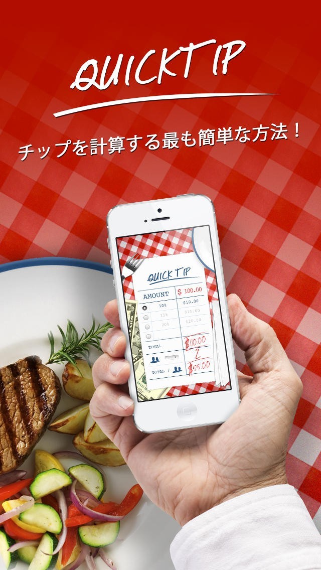 QuickTip :かんたんチップ計算器 | スクリーンショットその1
