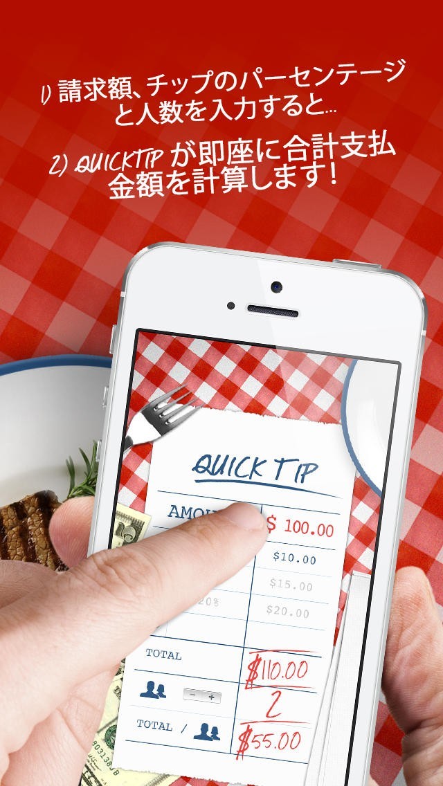 QuickTip :かんたんチップ計算器 | スクリーンショットその2