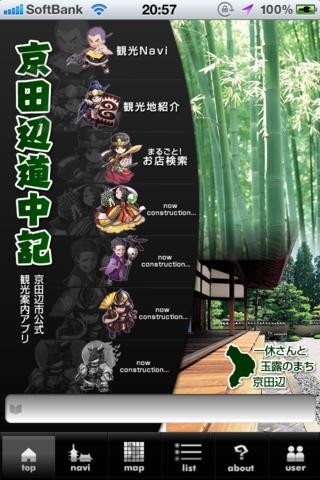 京田辺道中記 | スクリーンショット