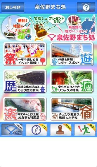 泉佐野まち処 | スクリーンショット