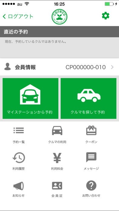careco | スクリーンショットその1