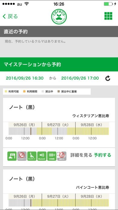 careco | スクリーンショットその2