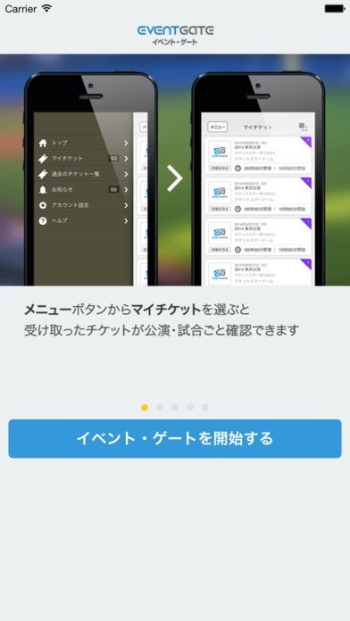 イベント・ゲート | スクリーンショット