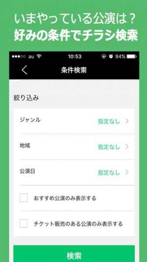 演劇 ミュージカル 落語の公演をチラシで見る チラシステージ By イープラス Iphone Androidスマホアプリ ドットアップス Apps