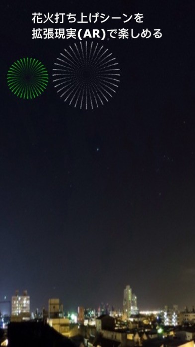 花火カメラ | スクリーンショットその1