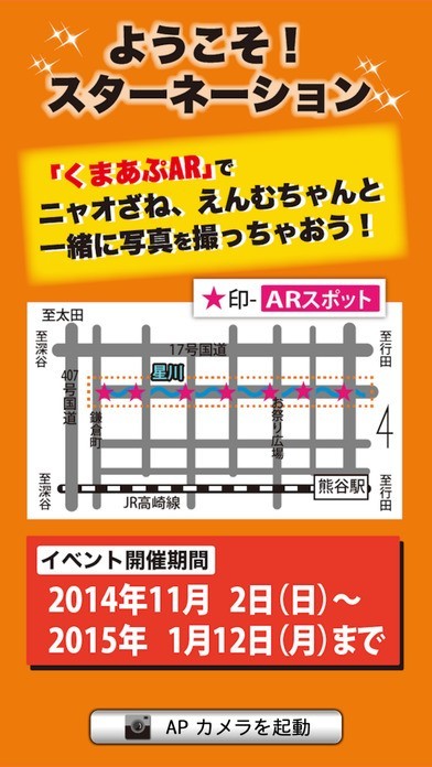 くまあぷAR | スクリーンショットその1