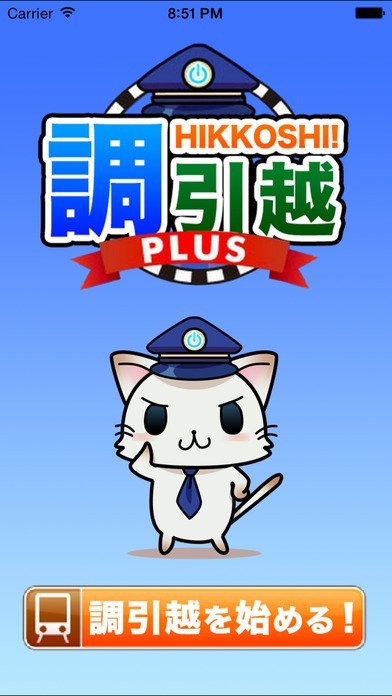 調引越PLUS ーお引っ越し、その前にー | スクリーンショットその1