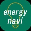 電力比較・切替アプリ～energy-navi～ アイコン