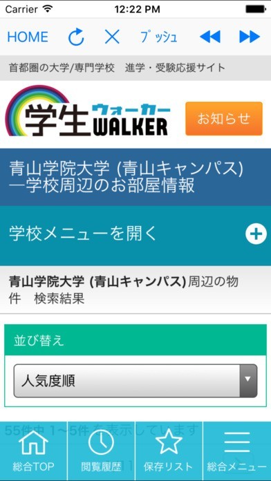 学生ウォーカー Iphone Androidスマホアプリ ドットアップス Apps