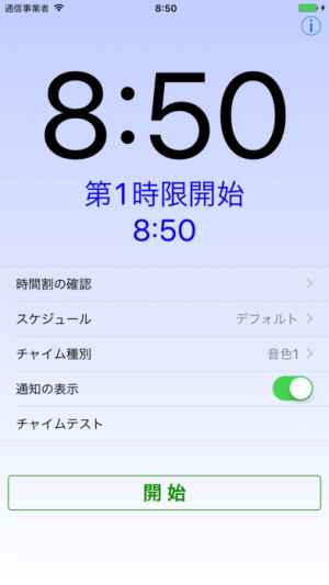 学校チャイム Iphone Android対応のスマホアプリ探すなら Apps