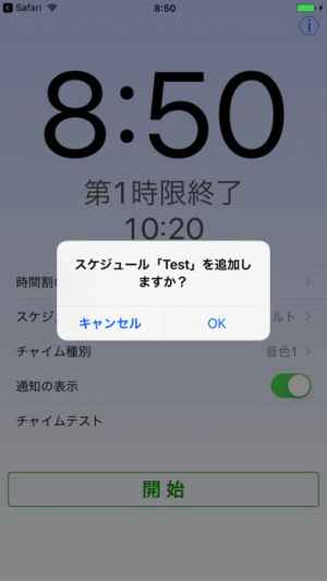 学校チャイム Iphone Android対応のスマホアプリ探すなら Apps