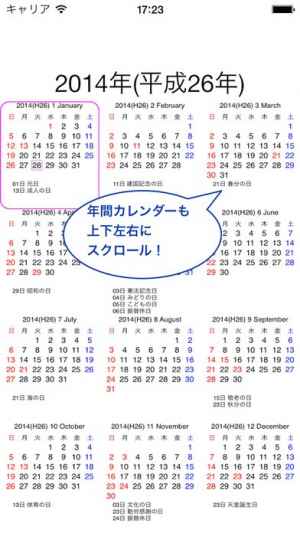 Sccalendar 日本の祝祭日 六曜 旧暦などのカレンダー Iphone Android対応のスマホアプリ探すなら Apps