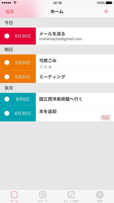 Timetodo | スクリーンショット