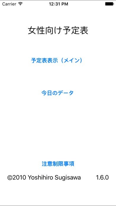 女性向け予定表 | スクリーンショット