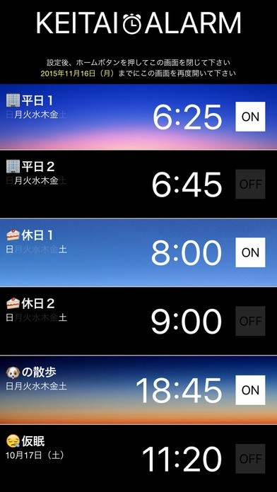 携帯アラーム - シンプルで使いやすい目覚まし | スクリーンショットその1