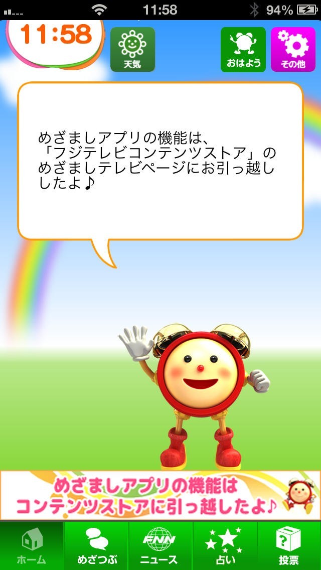 めざましアプリ | スクリーンショットその1