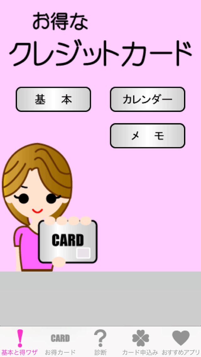 お得なクレジットカード | スクリーンショットその1