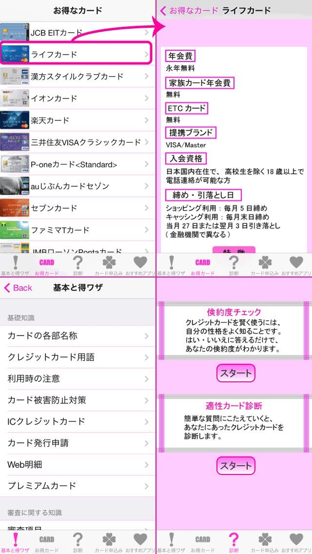 お得なクレジットカード | スクリーンショットその2