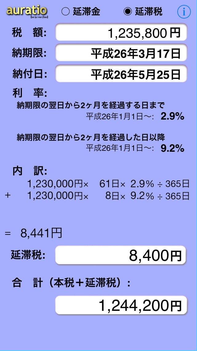 延滞金と延滞税の計算 iPhone/Androidスマホアプリ ドットアップス（.Apps）