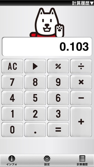 お父さん電卓 | スクリーンショットその1