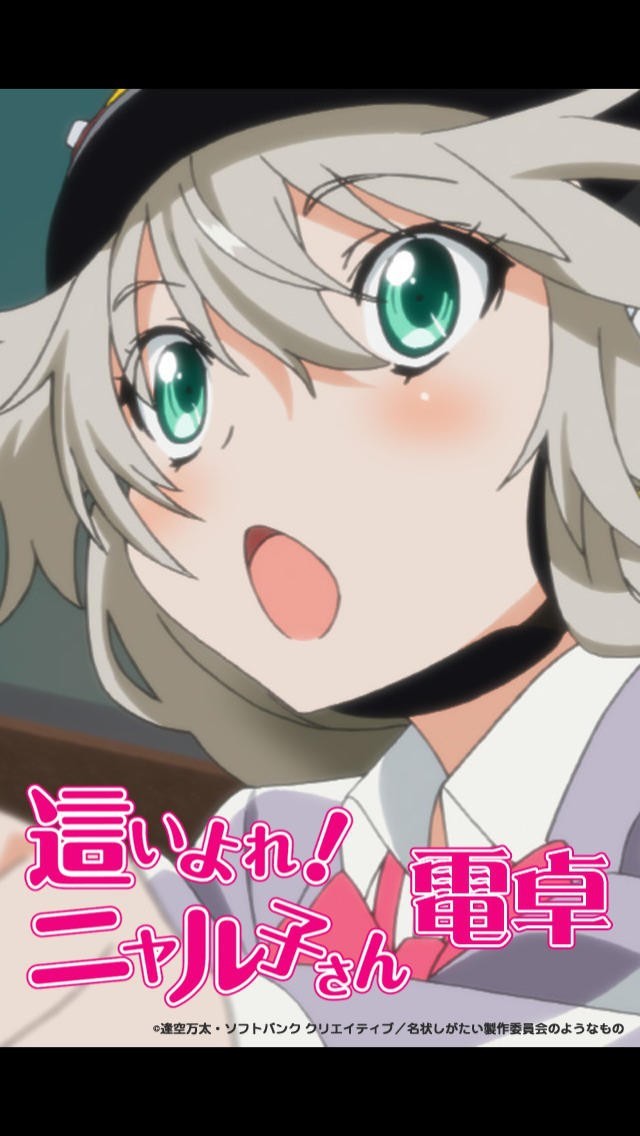 ニャル子電卓 | スクリーンショットその1