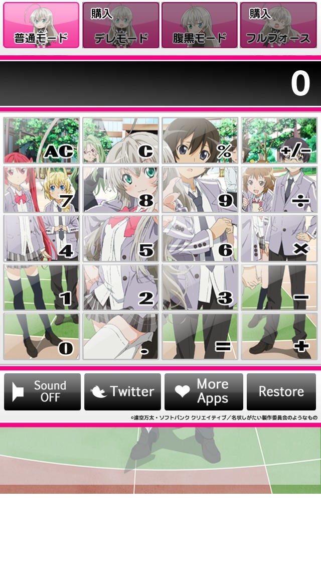 ニャル子電卓 | スクリーンショットその2